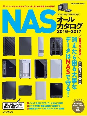 cover image of NASオールカタログ2016-2017: 本編